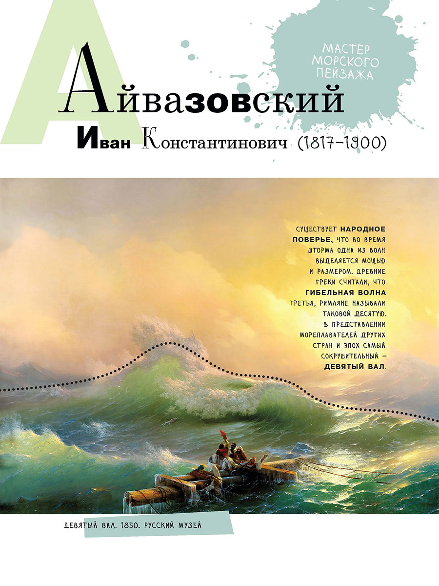 Книга Детская литература Азбука русских художников - фото 6