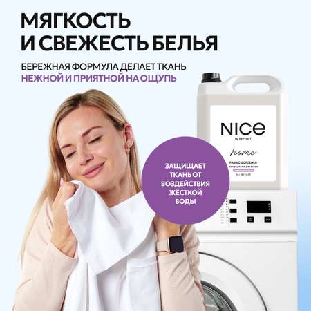 Кондиционер для белья NICE by Septivit Formula 02 5л