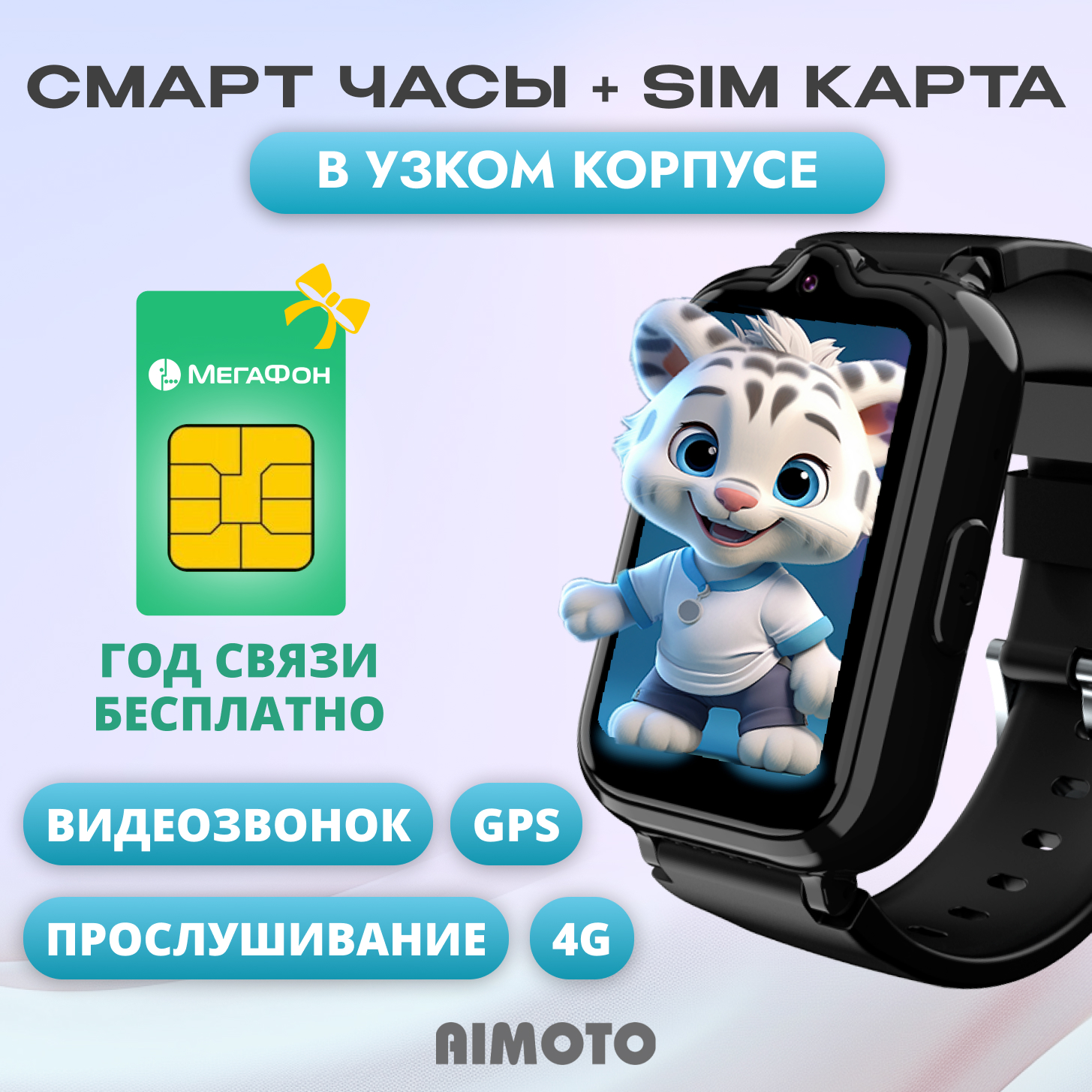 Детские смарт-часы Aimoto Active Pro 4G GPS SIM карта в комплекте чёрный - фото 1