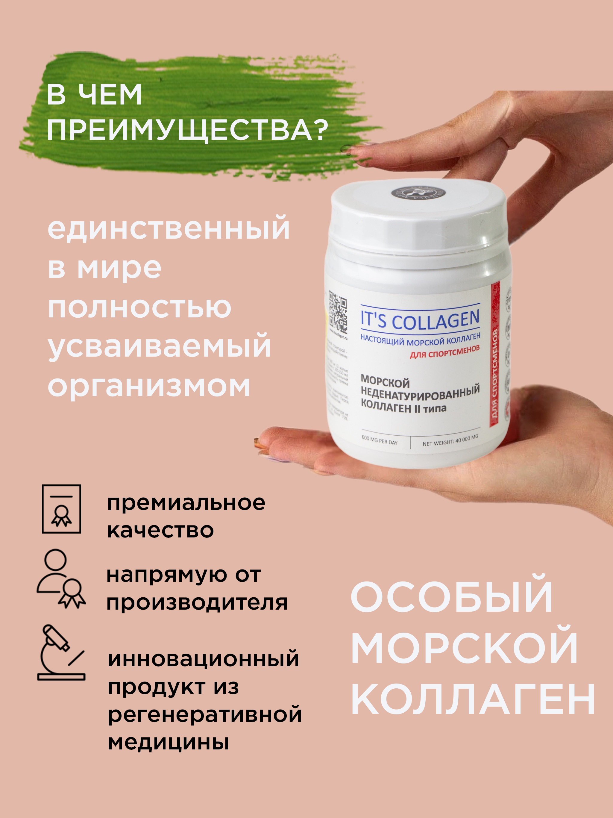 Морской коллаген 2 типа ITS COLLAGEN для спортсменов - фото 2