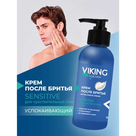 Крем после бритья VIKING для чувствительной кожи Sensitive 150 мл флакон