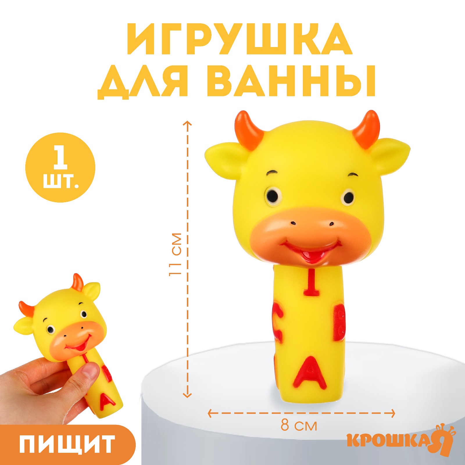 Резиновая игрушка для ванны Крошка Я «Малыши: Телёнок» - фото 1