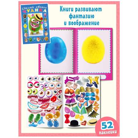 Книги с наклейками Фламинго для детей и малышей развивающие Сделай своего Чудика Монстрика Чудо-зверя 4 книги