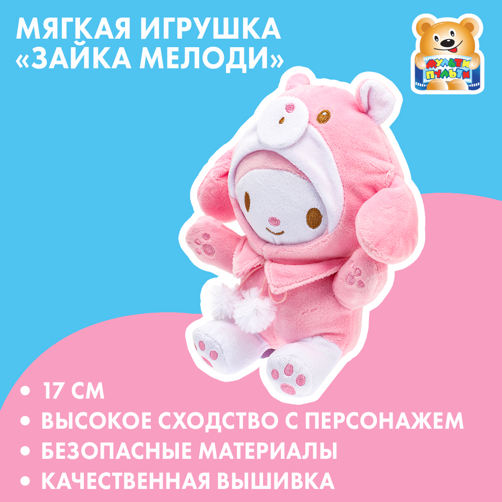 Игрушка мягкая Мульти Пульти Куроми Зайка 380474 - фото 1