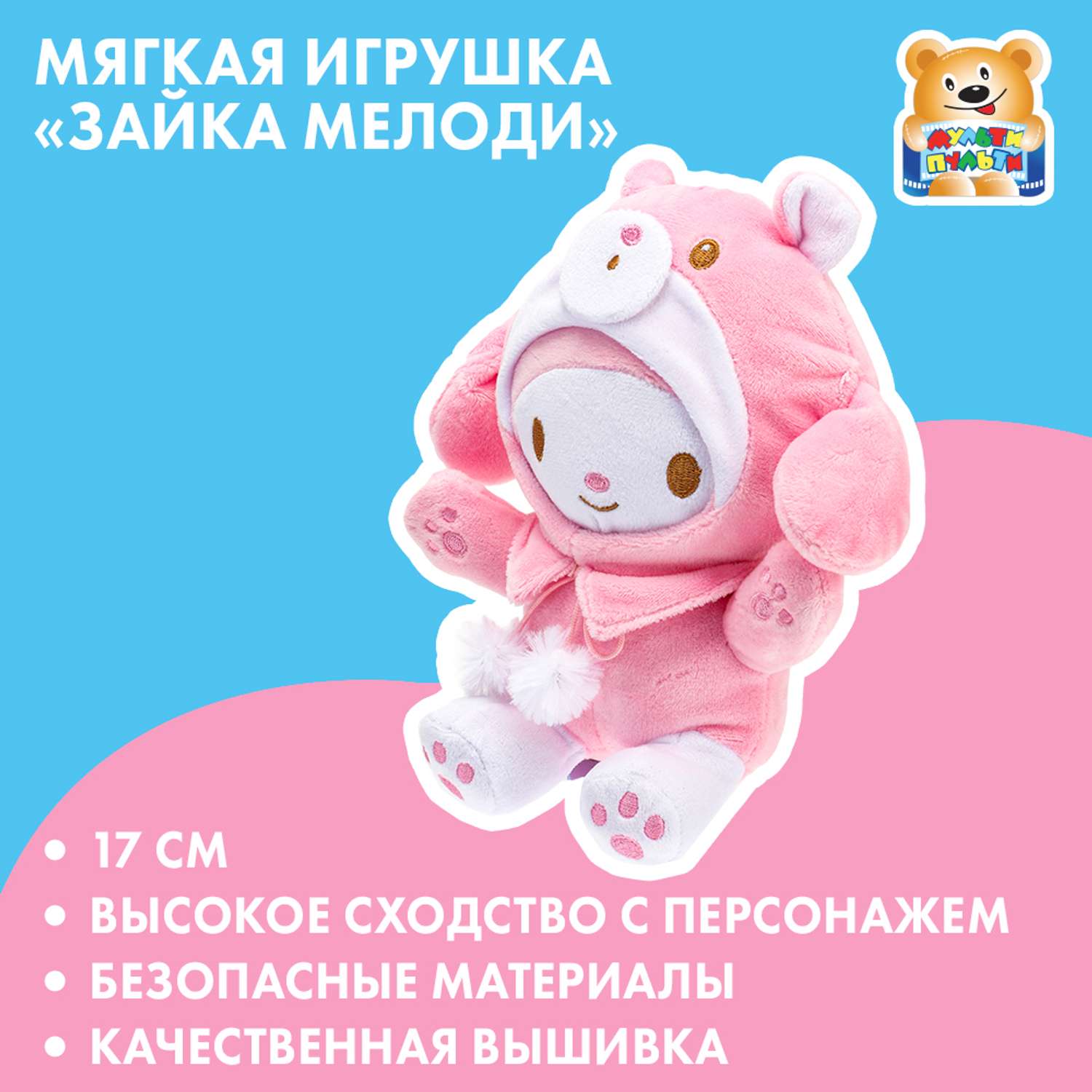 Игрушка мягкая Мульти Пульти Куроми Зайка 380474 - фото 1