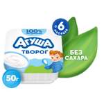 Творог классический Агуша 4.5% 50г с 6месяцев