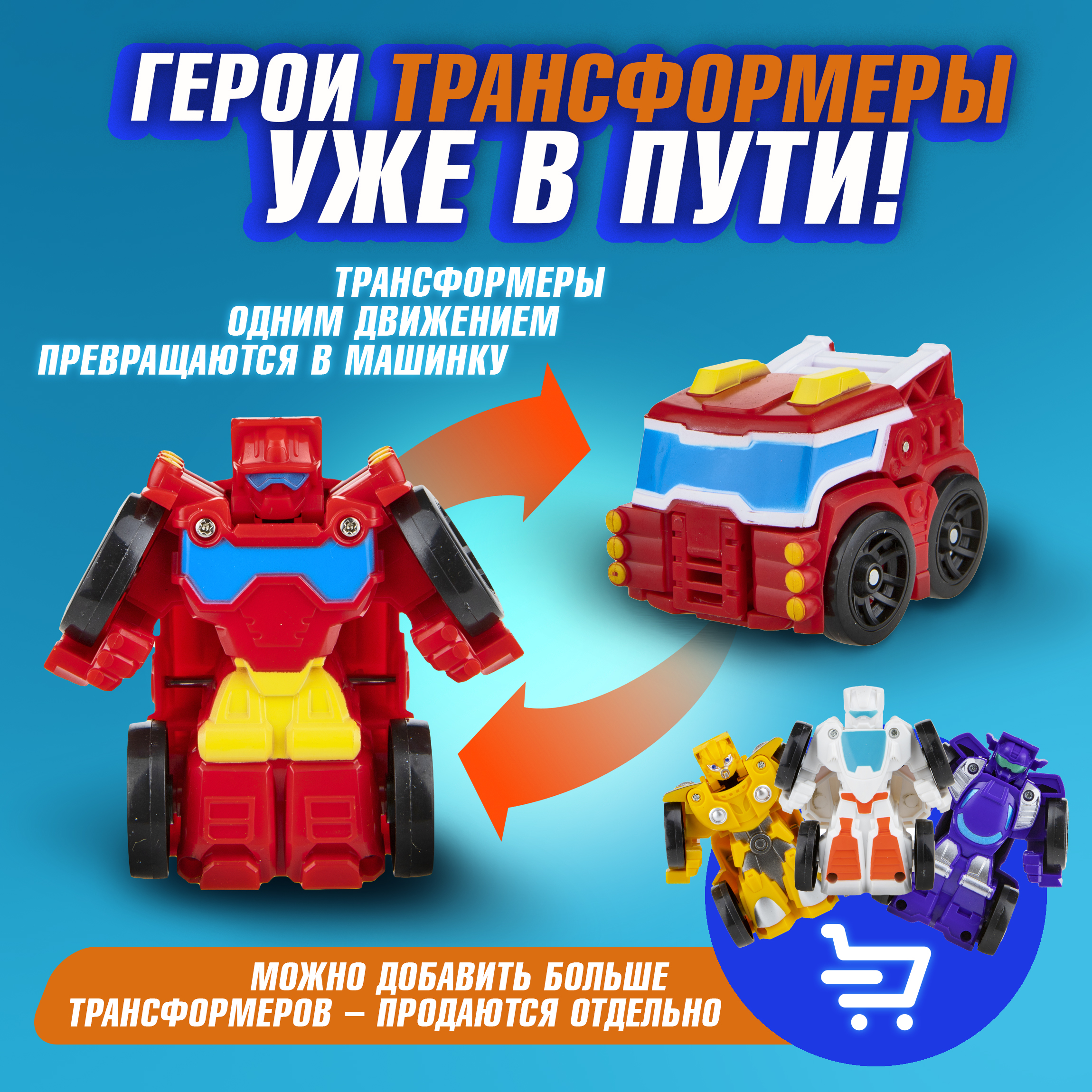 Игровой набор 1TOY Мой первый трансформер красный Т19439 - фото 4