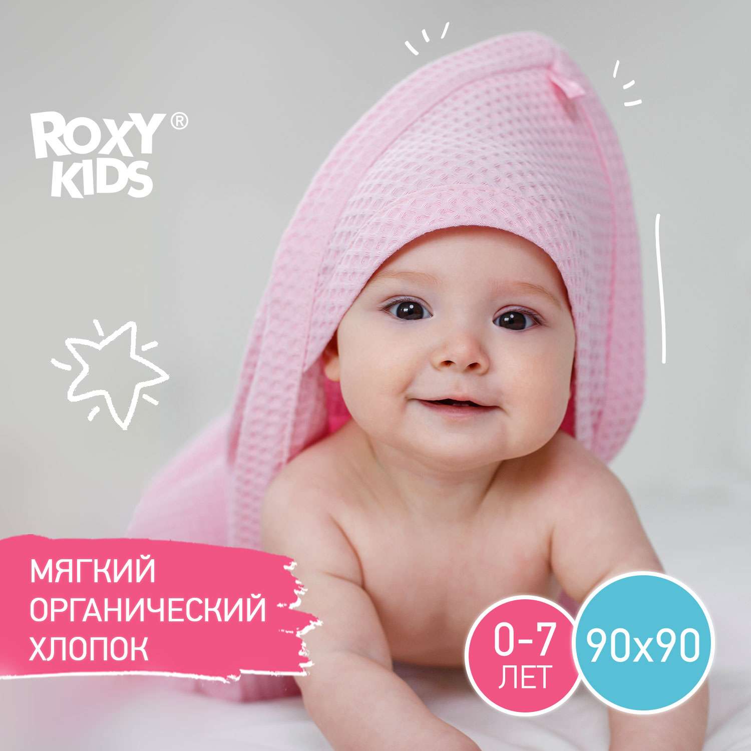 Детское полотенце вафельное ROXY-KIDS для новорожденных с уголком капюшоном цвет розовый - фото 1