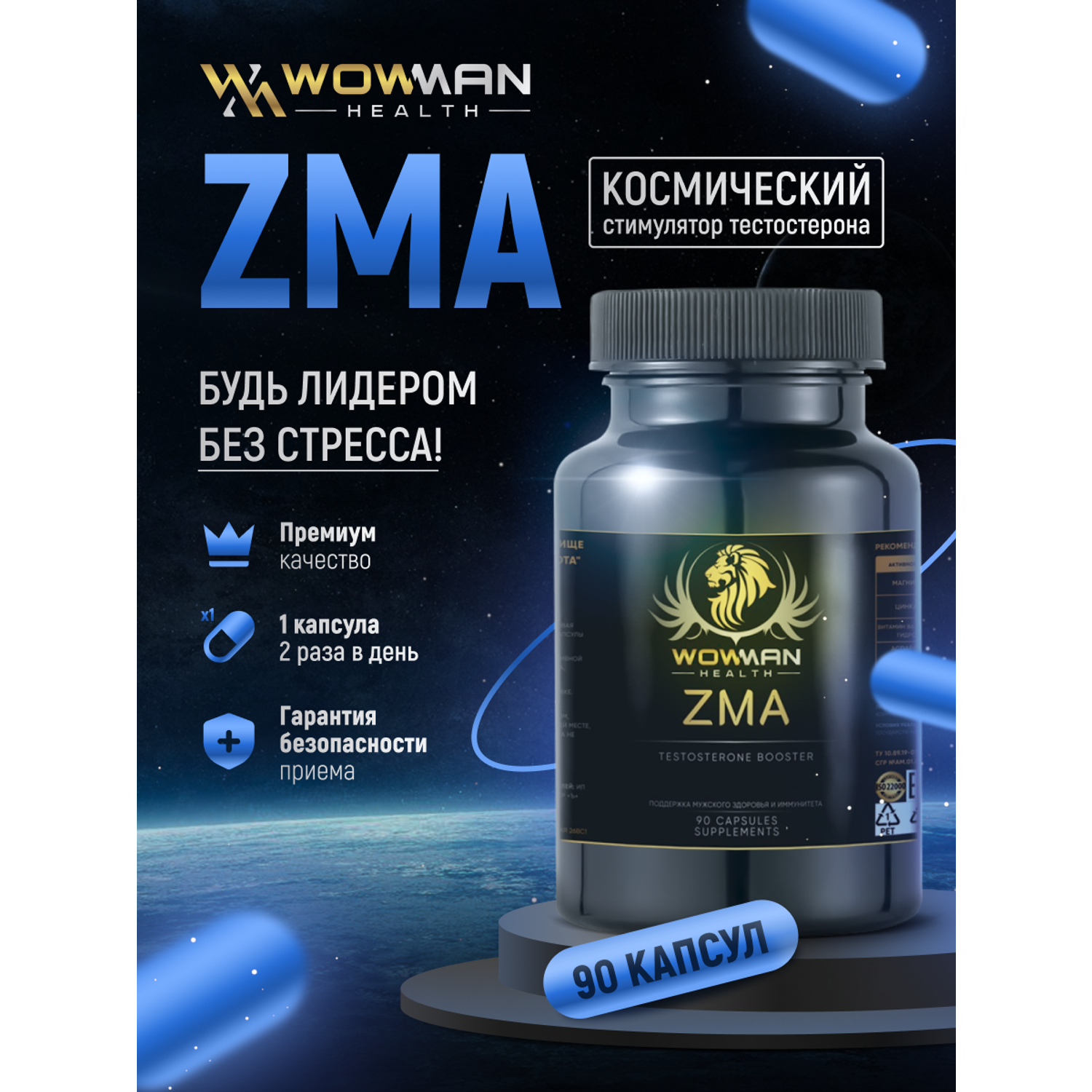 ZMA бустер тестостерона WowMan WMZMA090 - фото 2