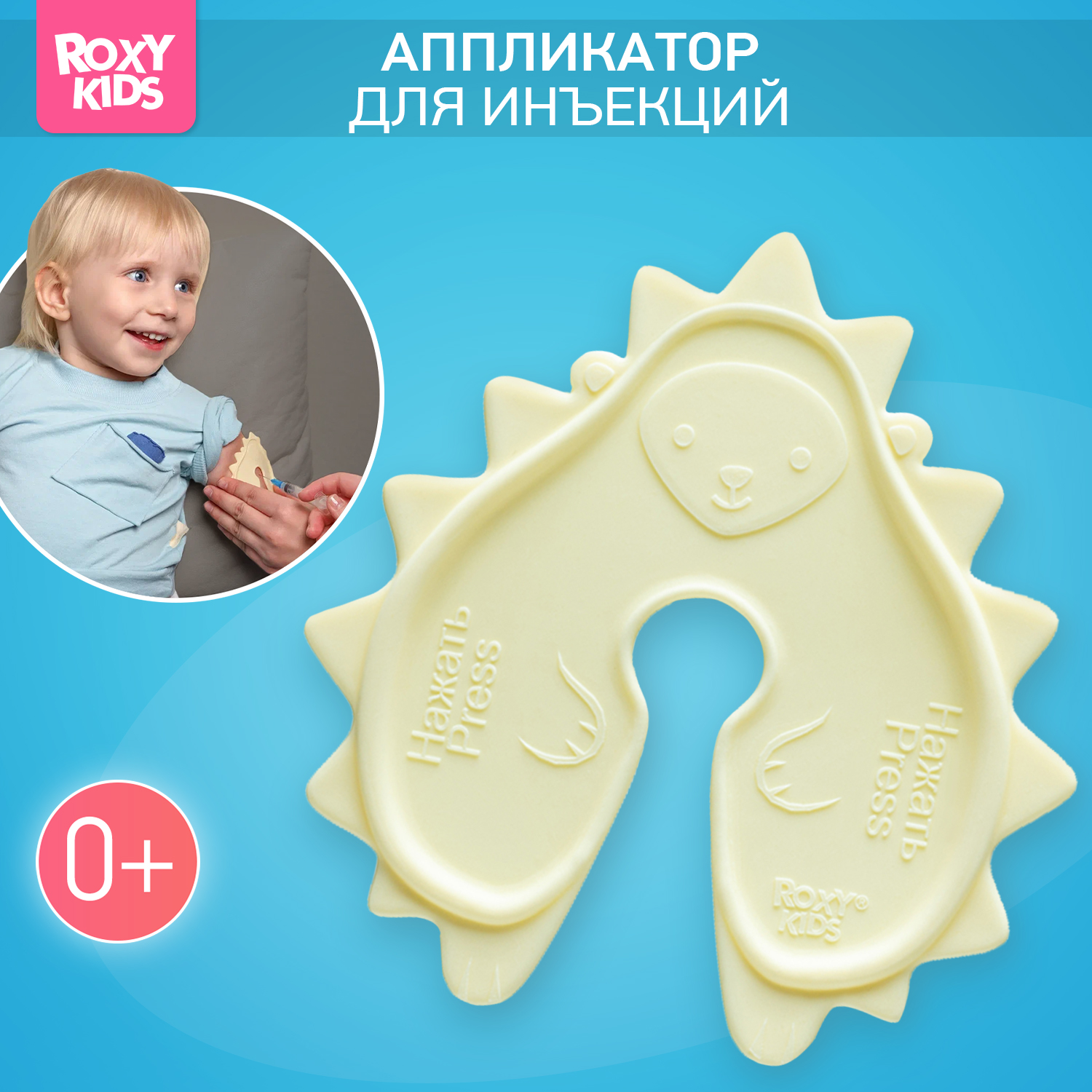 Аппликатор для инъекций ROXY-KIDS для малышей и детей Ежик - фото 1