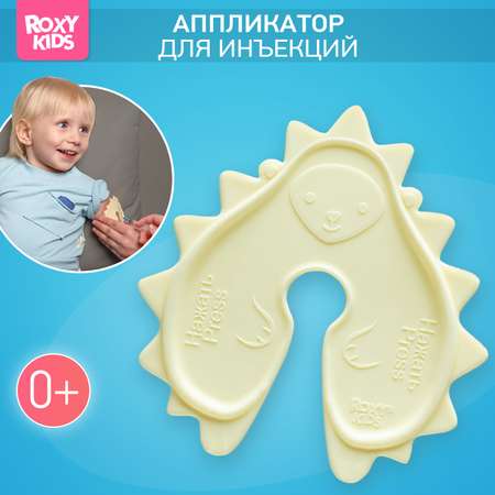 Аппликатор для инъекций ROXY-KIDS для малышей и детей Ежик