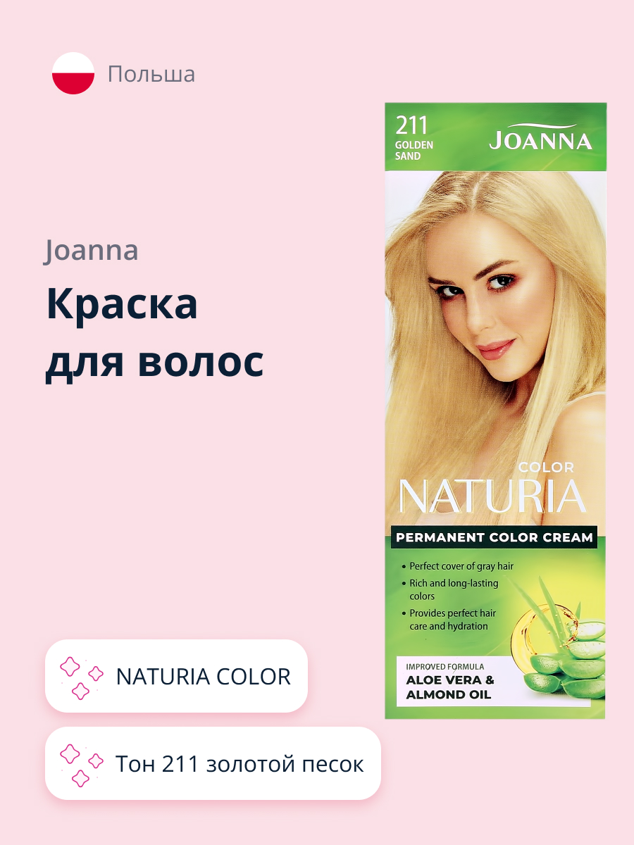 Краска для волос JOANNA Naturia color (тон 211) золотой песок - фото 1