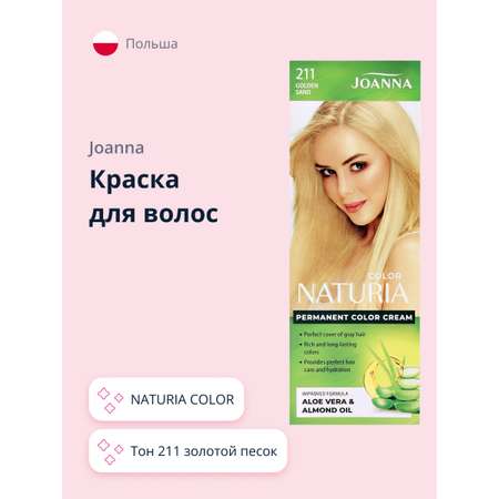 Краска для волос JOANNA Naturia color (тон 211) золотой песок