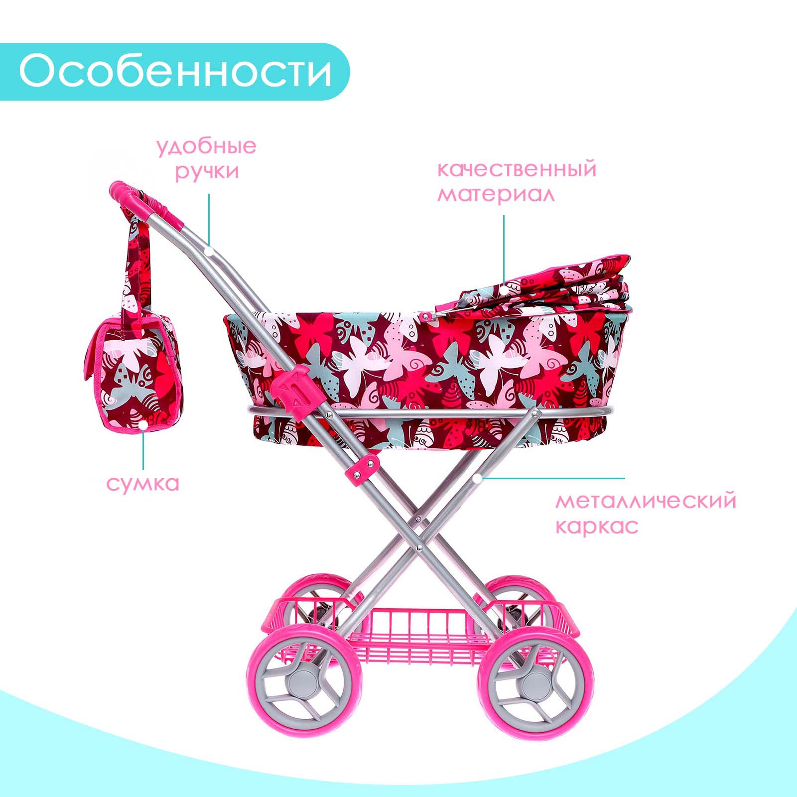 Коляска для кукол Sima-Land универсальная с корзиной с сумкой 4959383 - фото 3