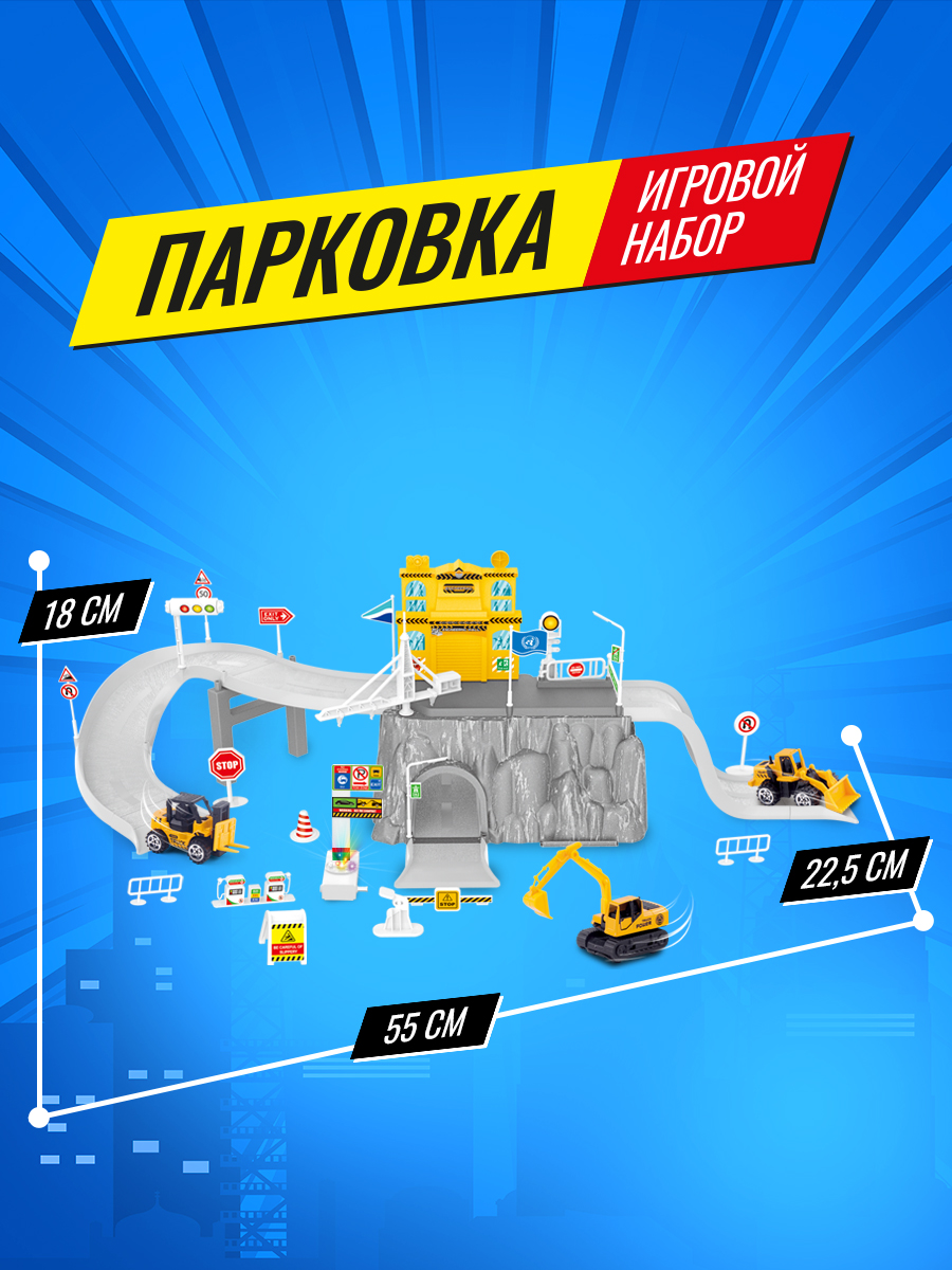 Парковка CHJIAHUIDA TOYS Бункер строителей многоуровневый JHD59999 - фото 3