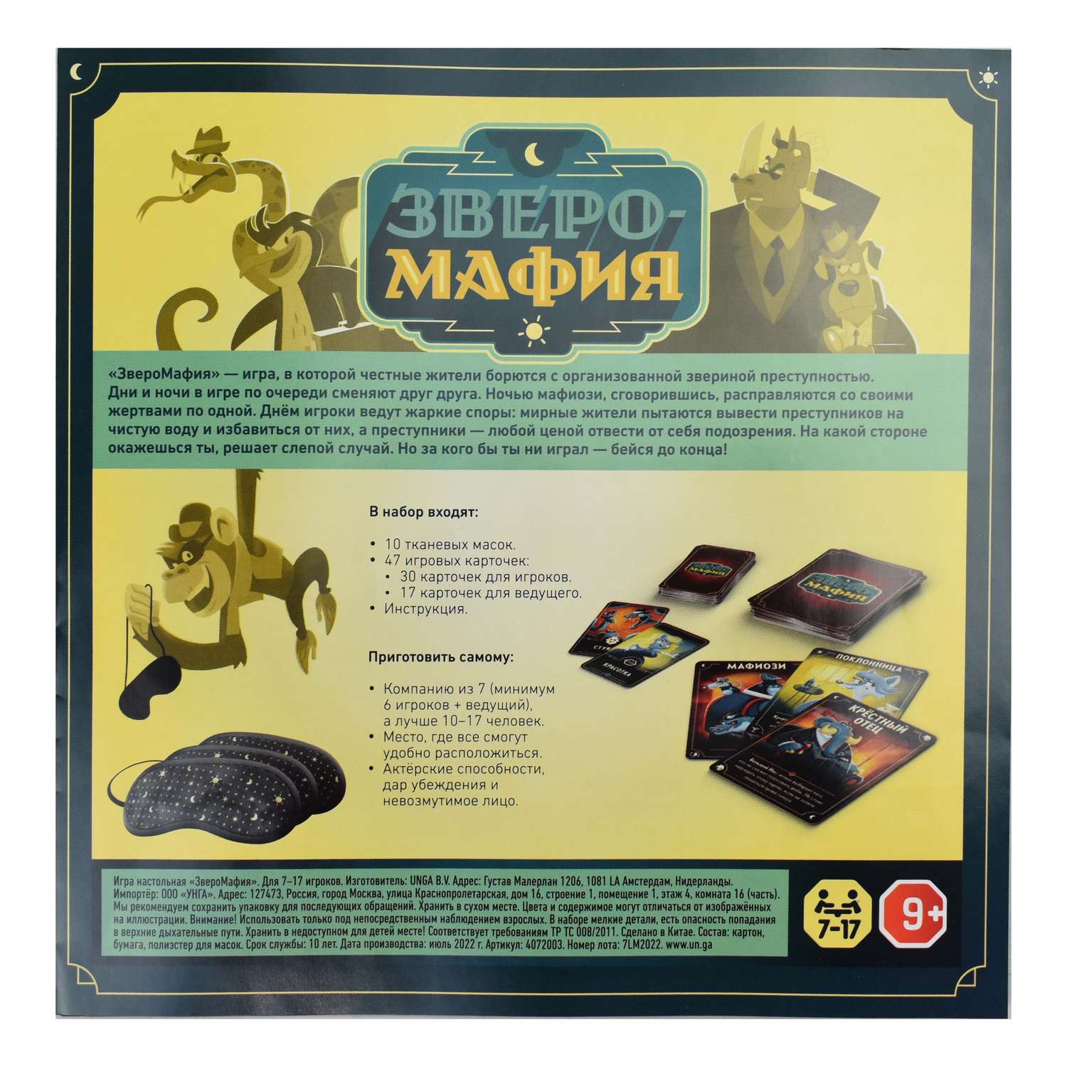 Игра настольная Ball Masquerade Зверомафия компактная 4072003 - фото 5