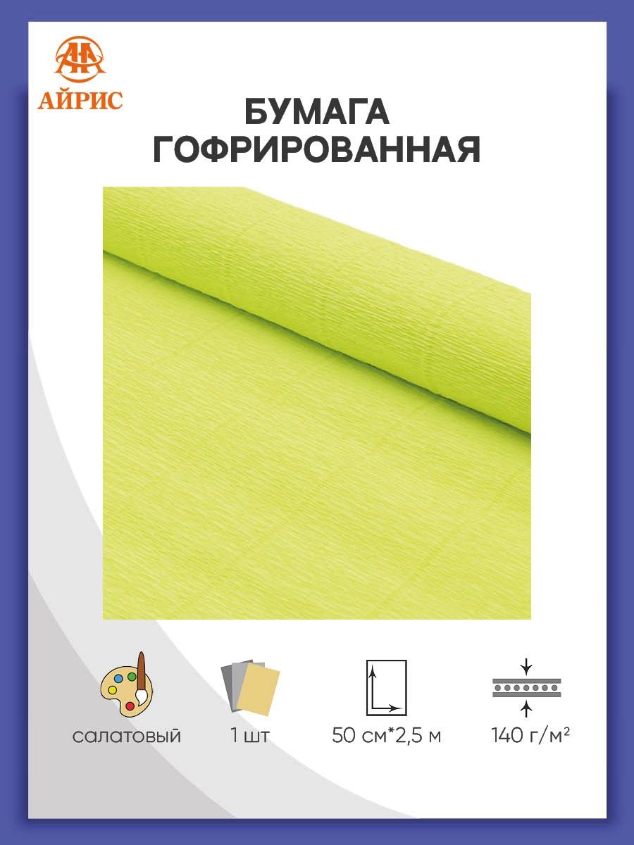 Бумага Айрис гофрированная креповая для творчества 50 см х 2.5 м 140 гр салатовая - фото 1