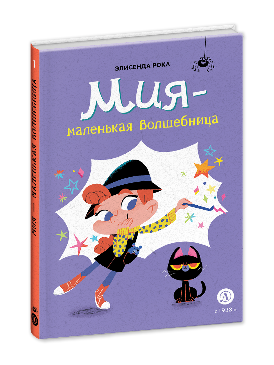 Книга Детская литература маленькая волшебница - фото 1