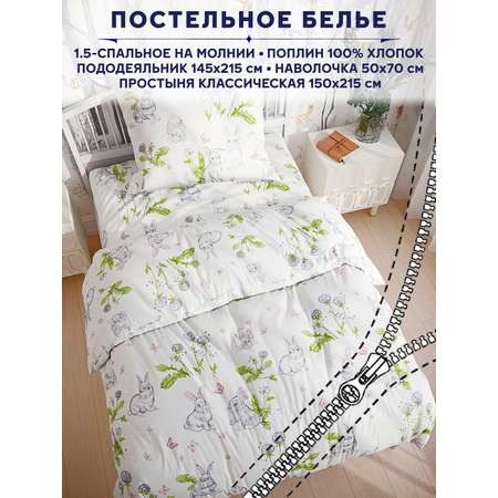 Комплект постельного белья Anna Maria Сказка кролики 1.5 спальный