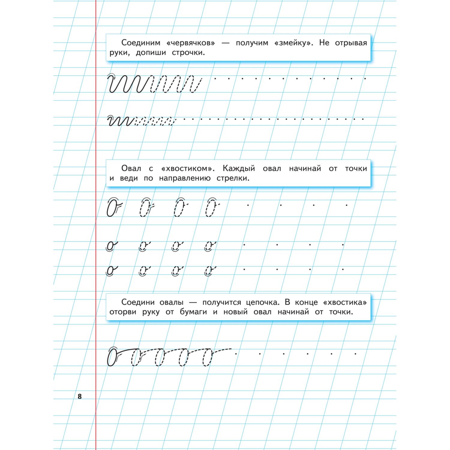 Книга Уроки чистописания и грамотности Обучающие прописи Жукова - фото 8