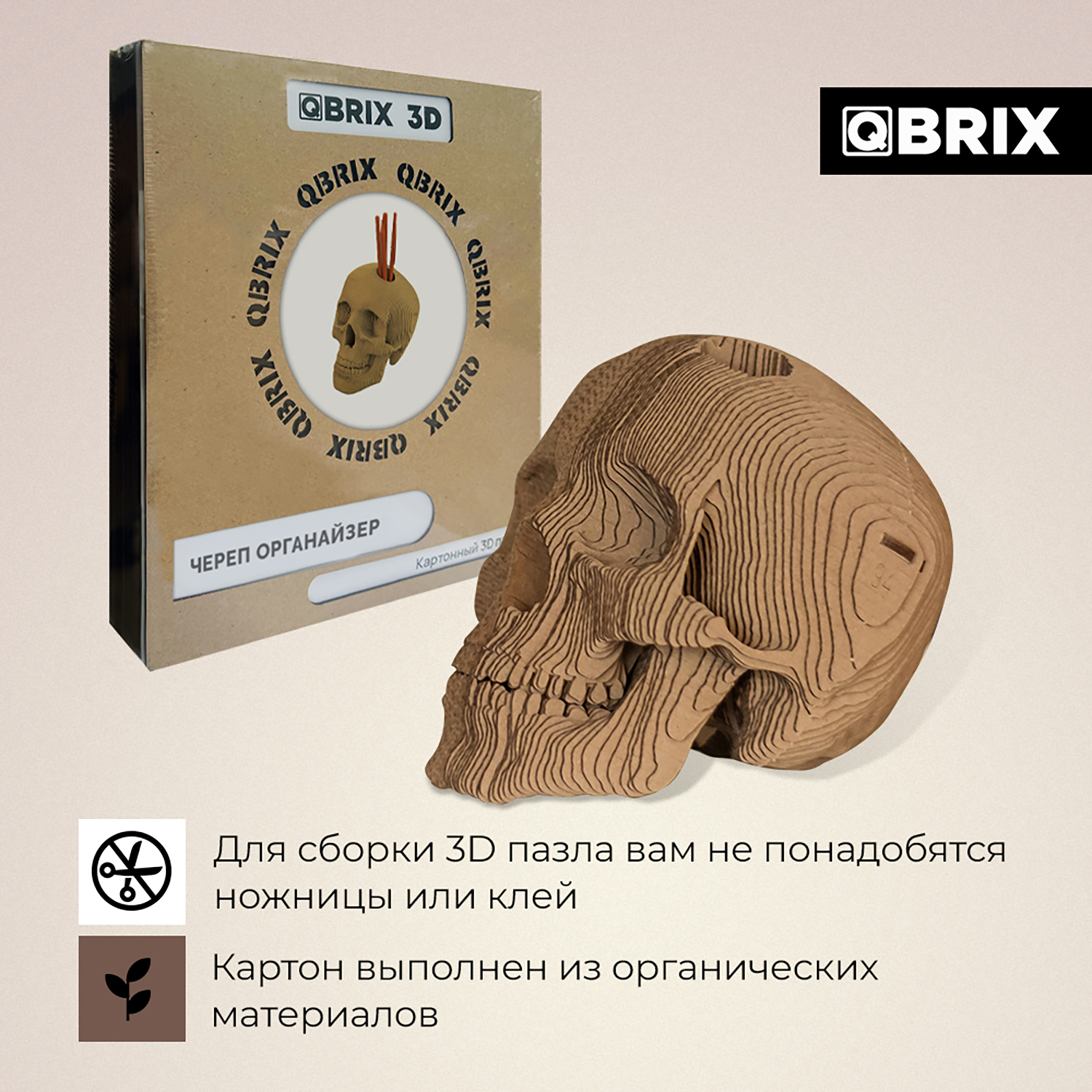 Конструктор QBRIX 3D картонный Череп органайзер 20004 20004 - фото 4