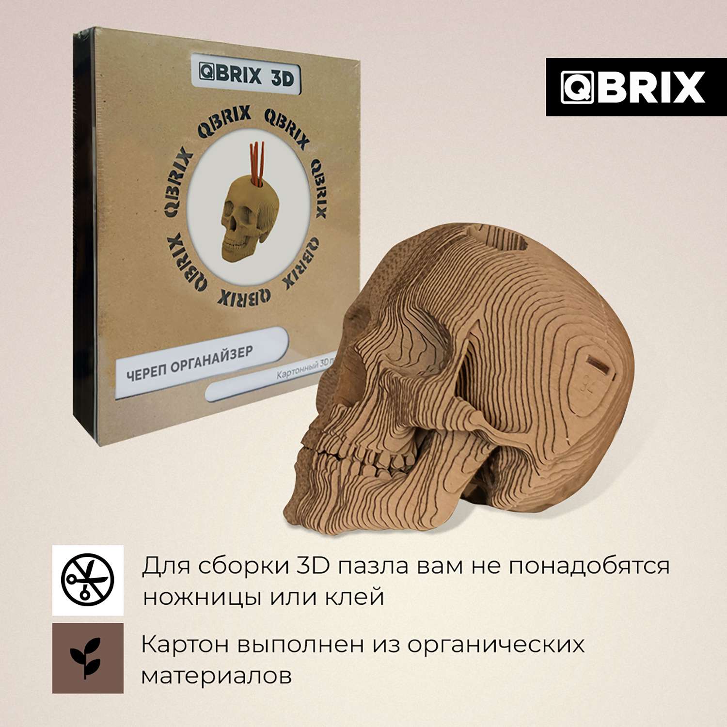 Конструктор QBRIX 3D картонный Череп органайзер 20004 20004 - фото 5