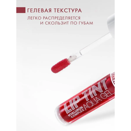 Тинт для губ Luxvisage AQUA GEL hyalyron оттеночный тон 03 Deep Ruby