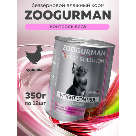 Корм влажный Зоогурман EXPERT SOLUTION \"WEIGHT CONTROL\", Курица, 350 гр х 12 шт.