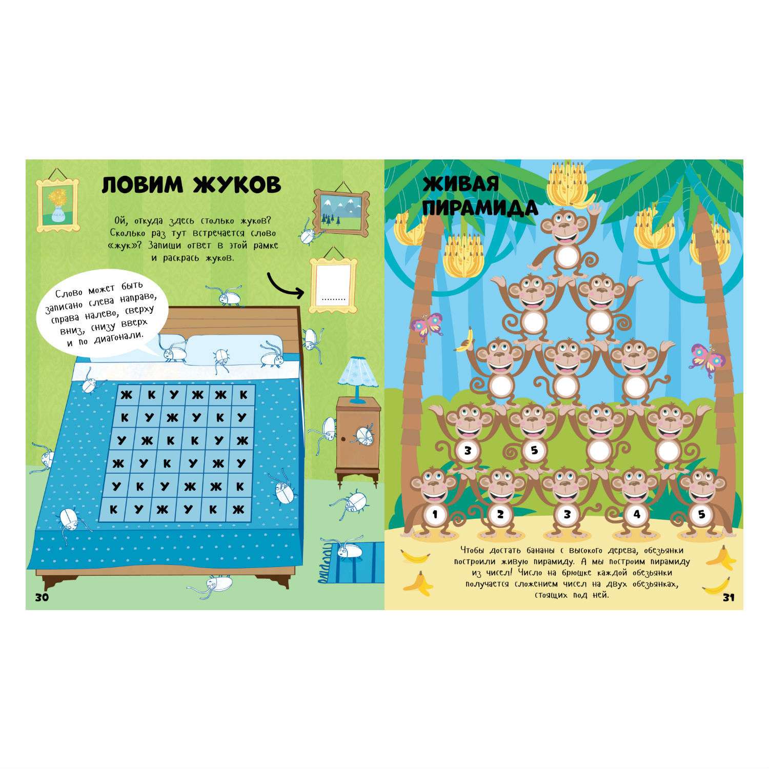 Книга Clever Веселые головоломки для мальчиков - фото 2