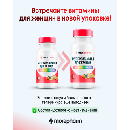 БАД morepharm Мультивитамины для мужчин 90 капсул