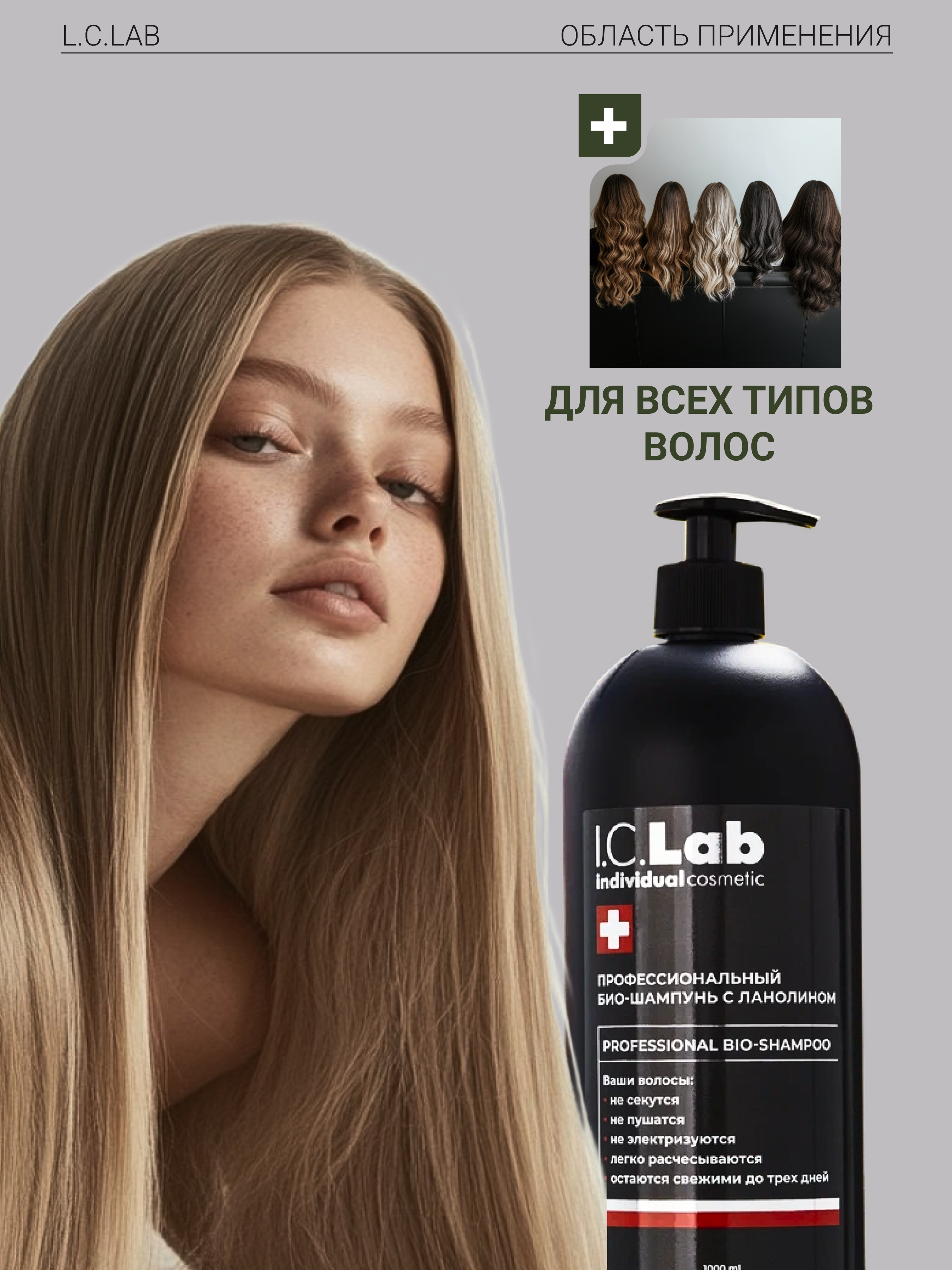 Шампунь I.C.Lab Individual cosmetic Профессиональный с ланолином 1 л мужской и женский - фото 5