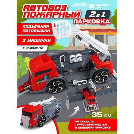 Автовоз AUTODRIVE парковка Пожарный