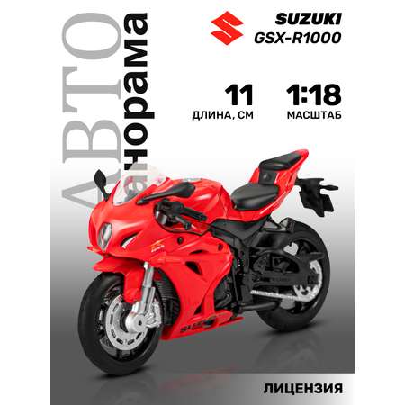 Мотоцикл АВТОпанорама Suzuki GSX R1000 1:18 красный