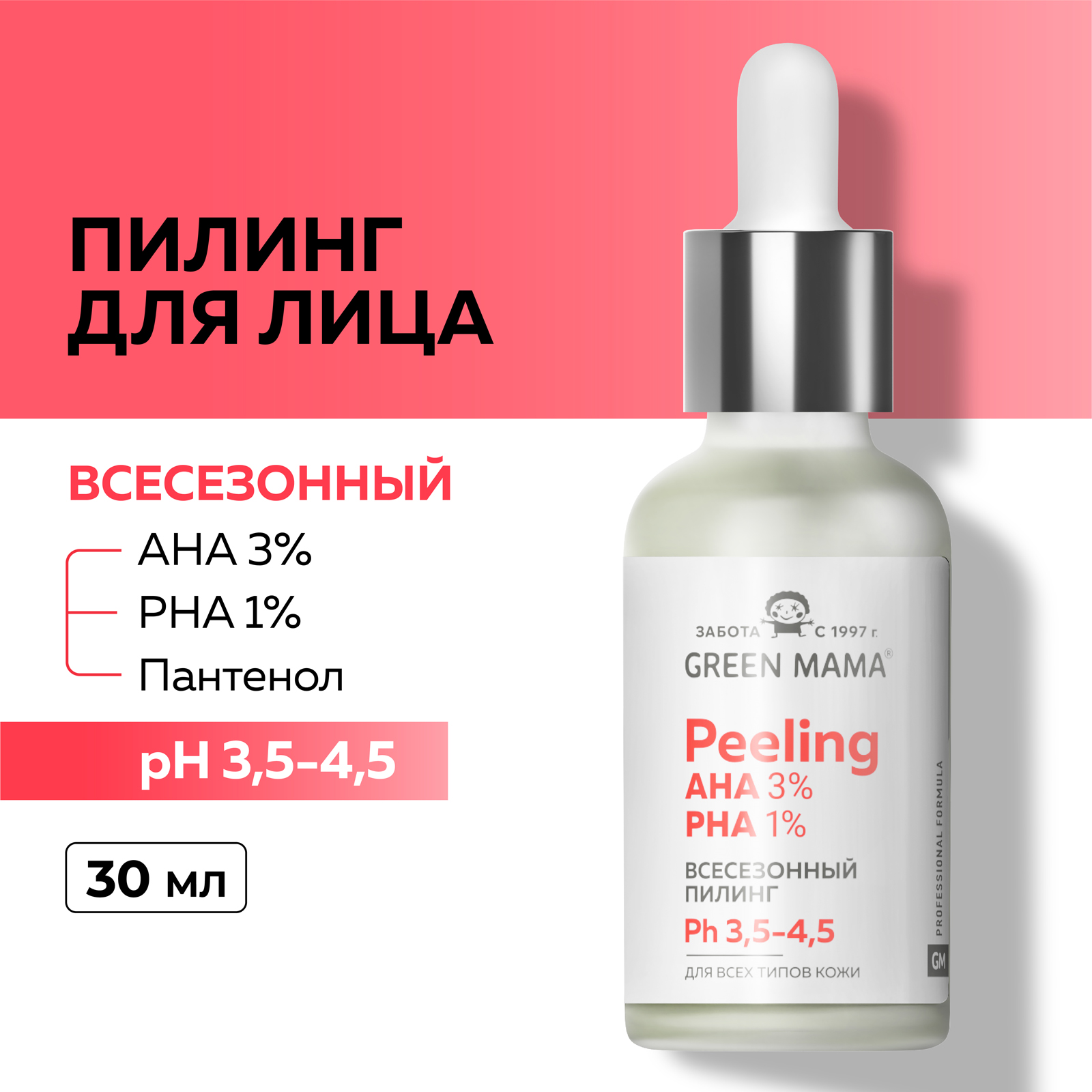 Пилинг Green Mama для лица всесезонный Professional formula с AHA и PHA кислотами 30 м - фото 2