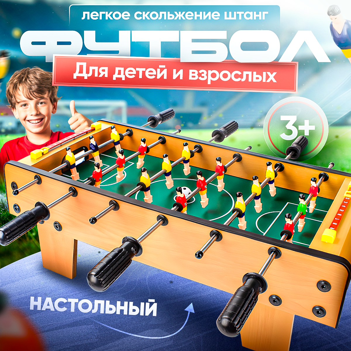 Настольная игра BelliniToys футбол - фото 1