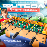 Настольная игра BelliniToys футбол