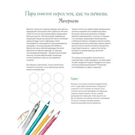 Книга Эксмо Раскрашиваем сказочные миры. 40 иллюстраций с отрывками из книг