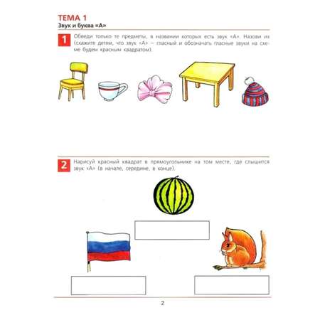 Рабочая тетрадь Sima-Land от А до Я. для детей 5-6 лет.