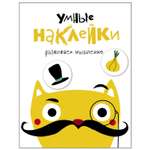 Книга СТРЕКОЗА Умные наклейки Развиваем мышление Выпуск 3