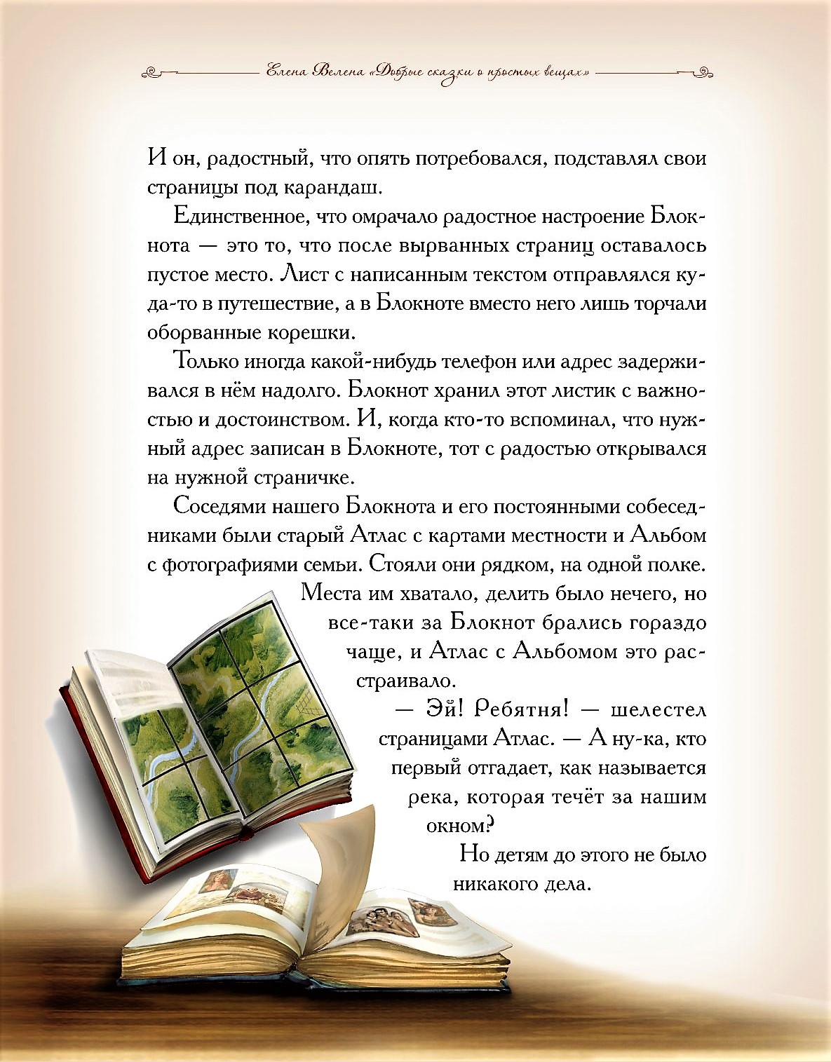 Книга Добрые сказки Осенняя коллекция из 6 книг - фото 4