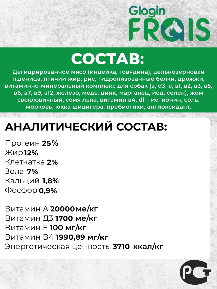 Сухой корм Frais для собак мелких пород FRAIS Plus c индейкой 500г - фото 2