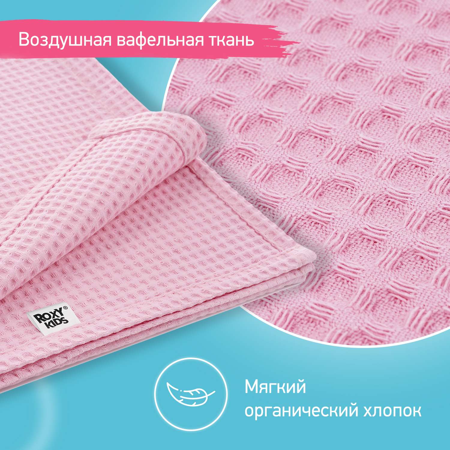 Детское полотенце вафельное ROXY-KIDS для новорожденных с уголком капюшоном цвет розовый - фото 2