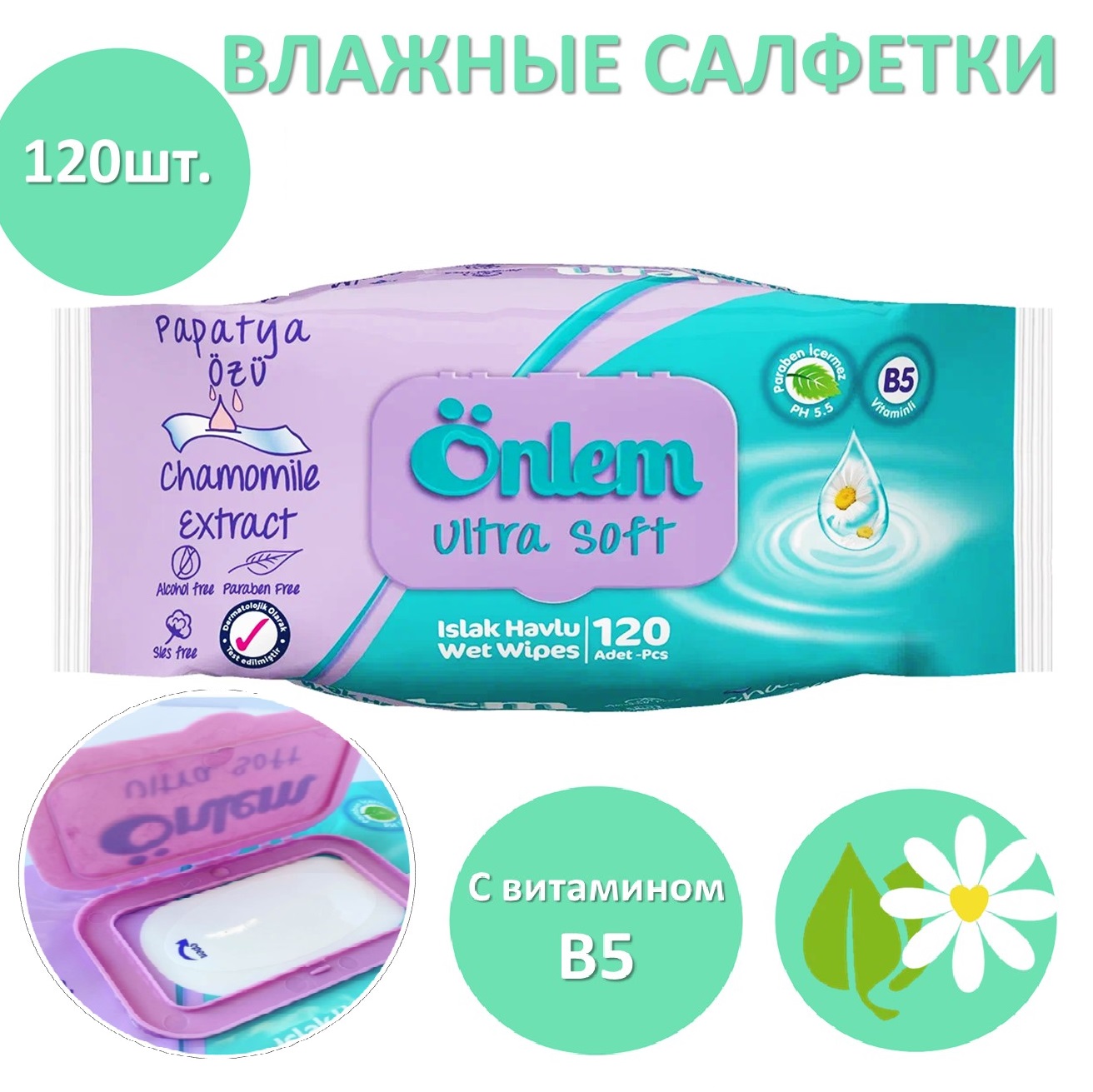 Влажые салфетки Onlem Ромашка 120 шт купить по цене 269 ₽ в  интернет-магазине Детский мир