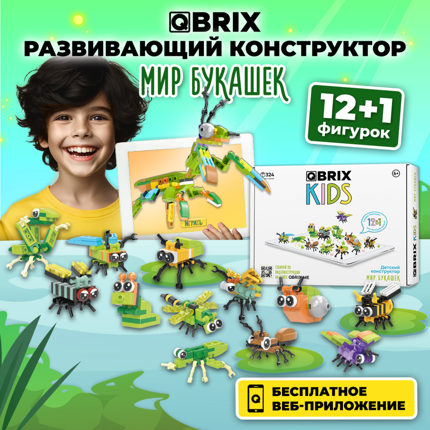 Конструктор Qbrix Kids Мир букашек 30020 - фото 1