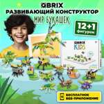 Конструктор Qbrix Kids Мир букашек 30020