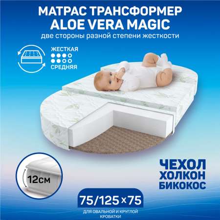 Матрас Amarobaby Magic 125х65