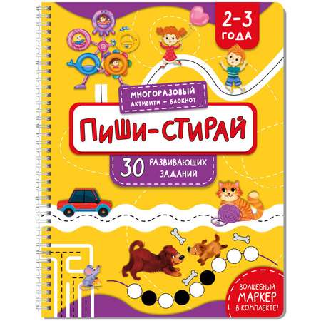 Книга BimBiMon Многоразовая тетрадь Пиши-Стирай для детей 2-3 лет ч.2