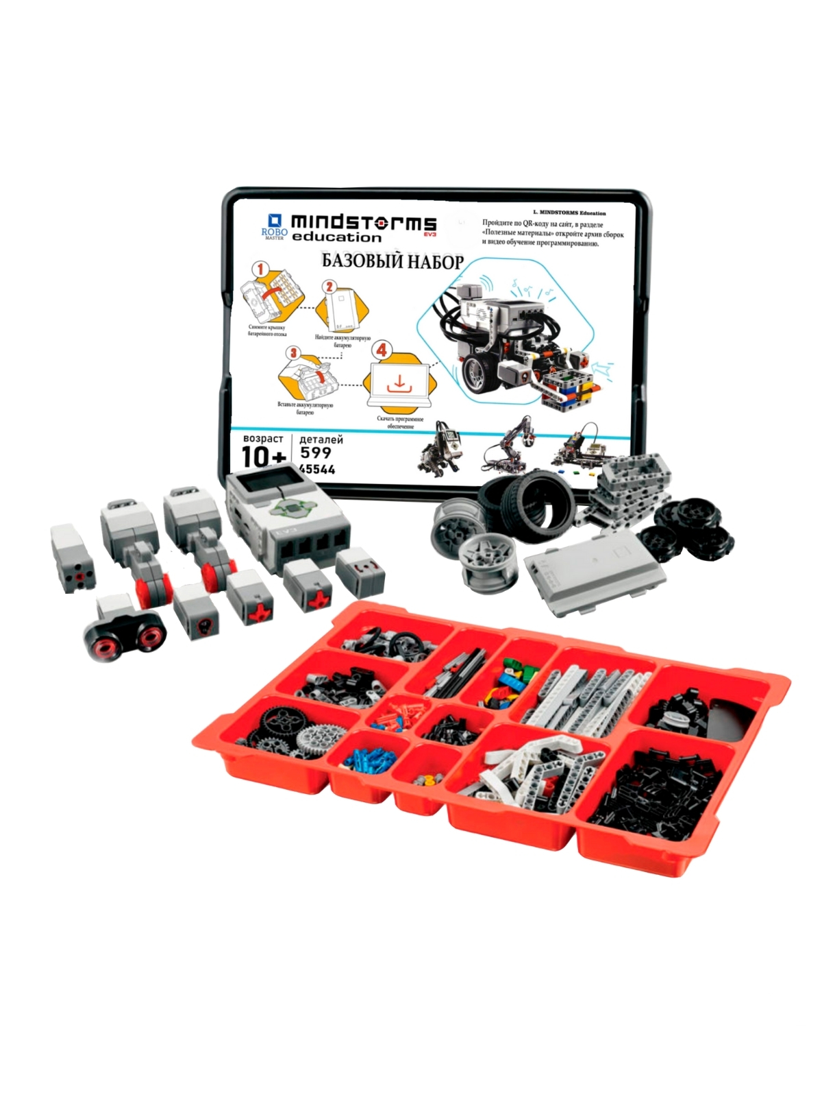 Конструктор Mindstorms EV3 ROBO MASTER Базовый набор 45544 - фото 1