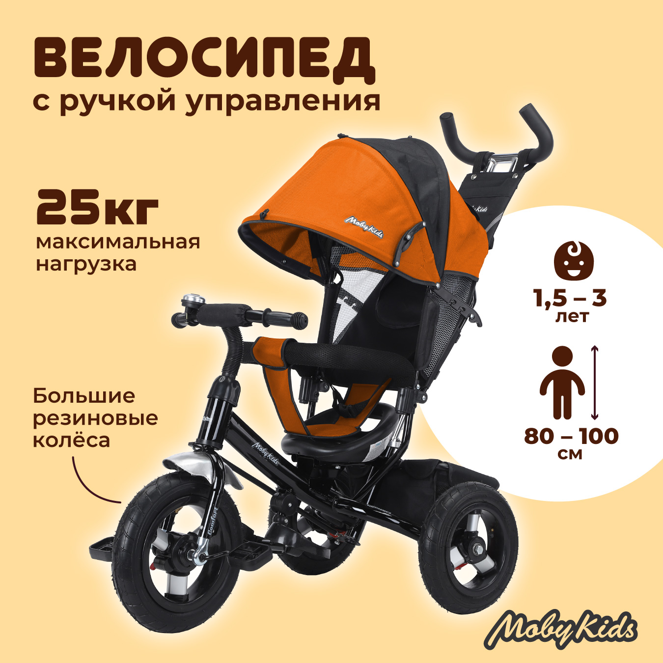 Трехколесный велосипед Moby Kids Comfort 12x10 AIR, Оранжевый