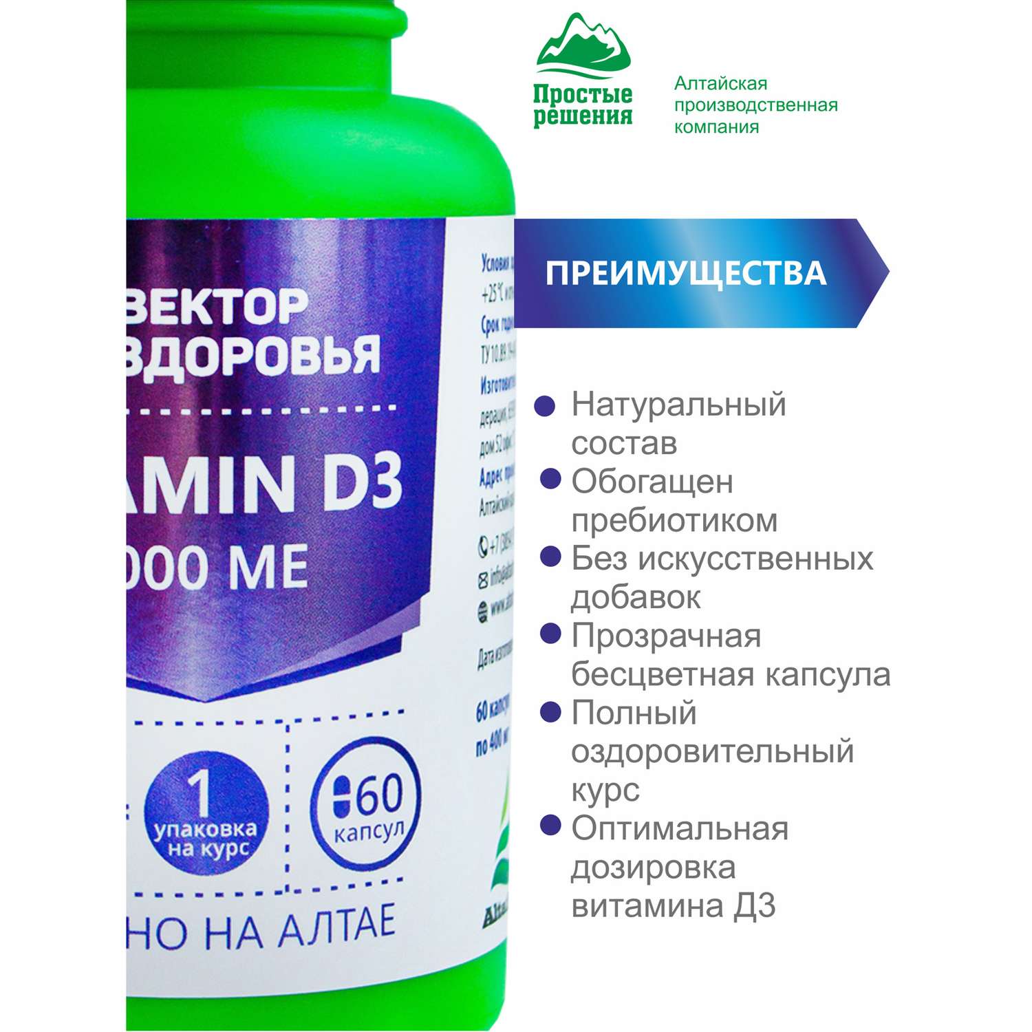 Концетраты пищевые Алтайские традиции Комплекс Витамин D3 4000 МЕ 60 капсул - фото 4